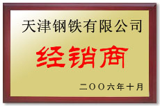 天津鋼鐵經銷商